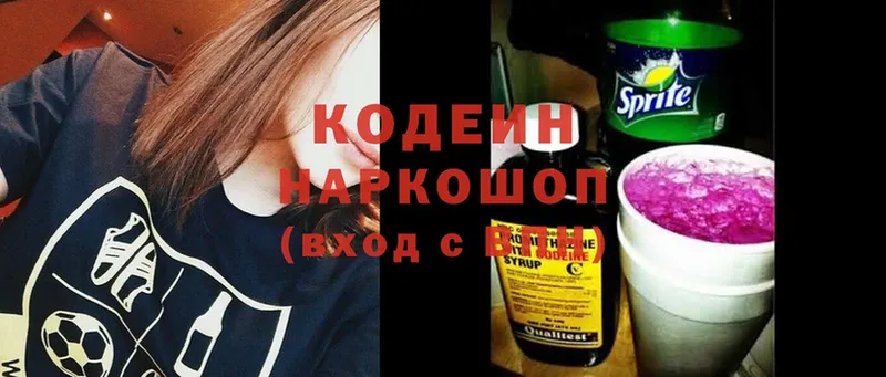 Codein напиток Lean (лин)  Красноуфимск 